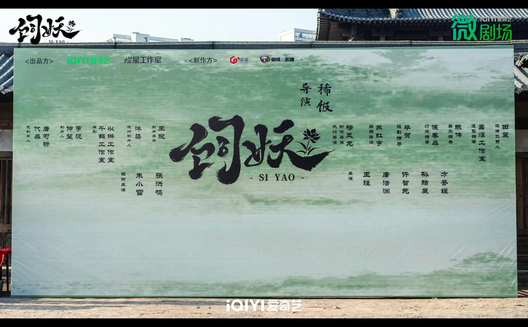 原创剧本《饲妖》