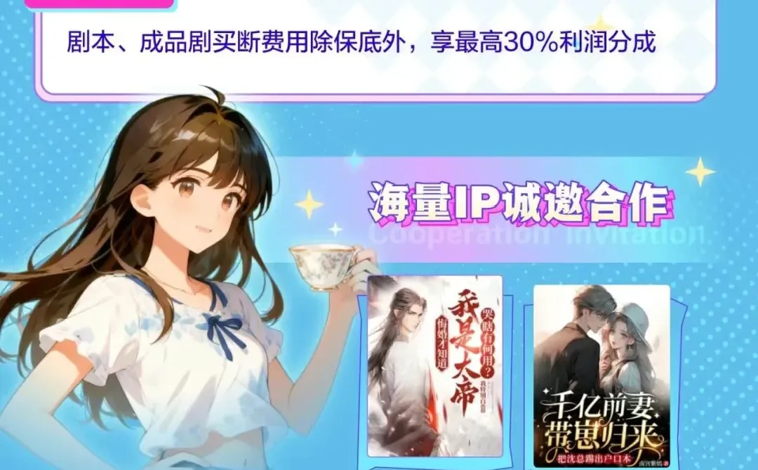 短剧｜掌阅漫剧扶持计划