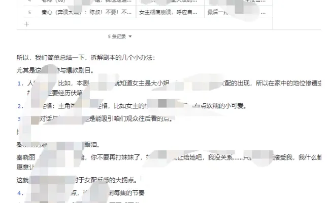 短剧新人必看：想过稿一定要多做这件事