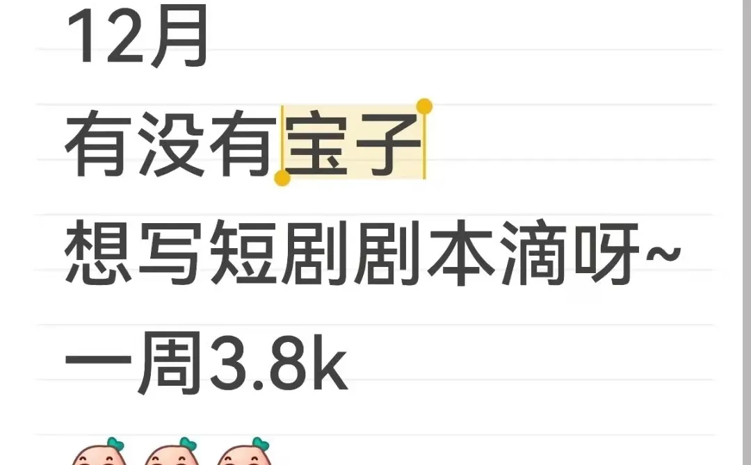 跪求一个写短剧的徒弟