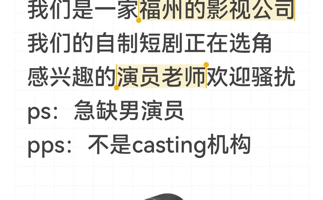 福州演员需求✊🏻