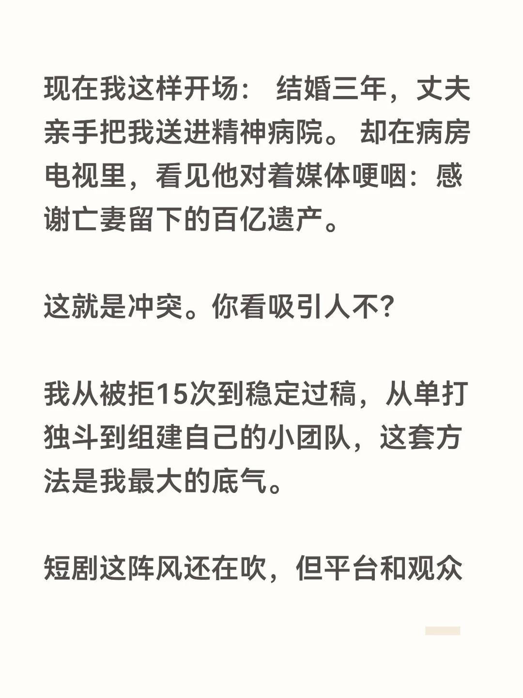 学习短剧最快的邪修方法，我靠它稿费翻倍