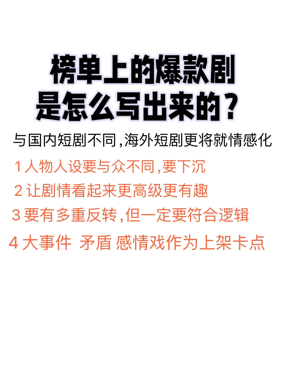 如何快速学习写短剧
