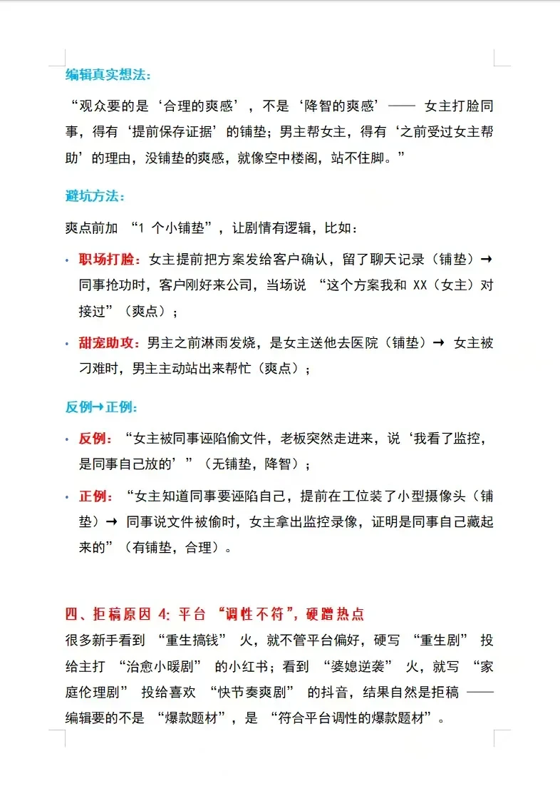 编辑不会跟你说的 短剧剧本拒稿的6个隐形原