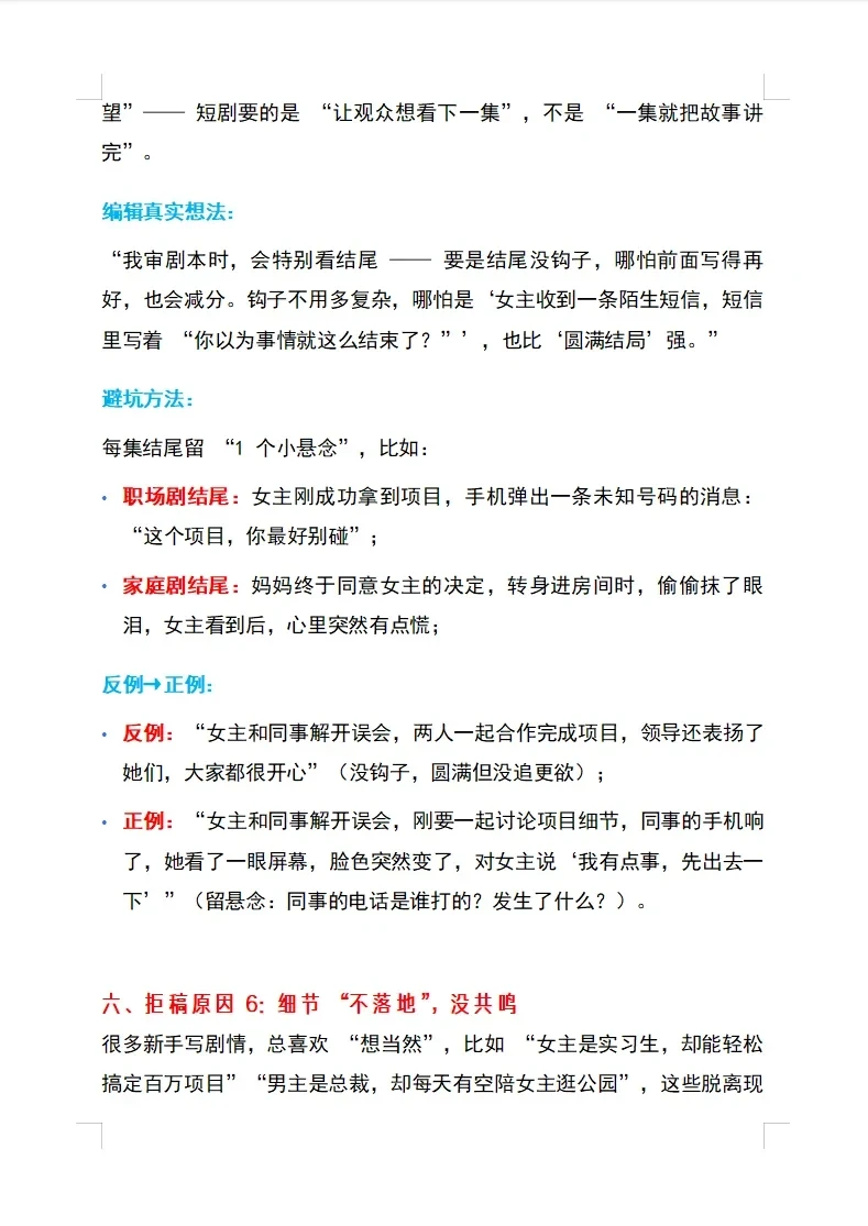 编辑不会跟你说的 短剧剧本拒稿的6个隐形原