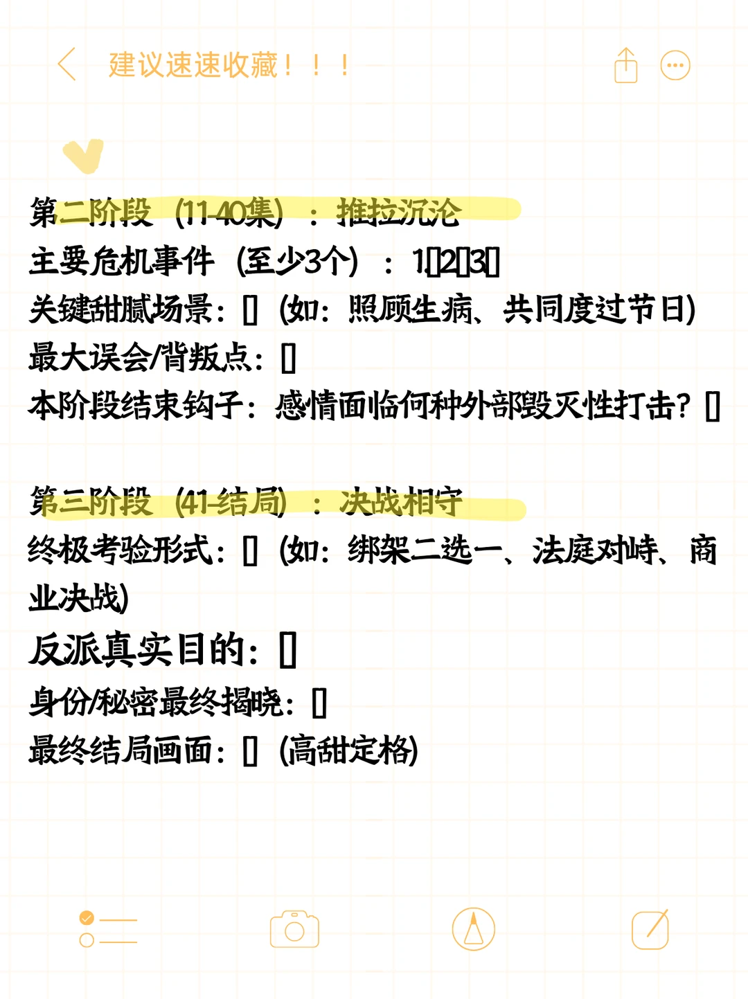 豪门虐恋篇：伪禁忌+强推拉+爽点公式