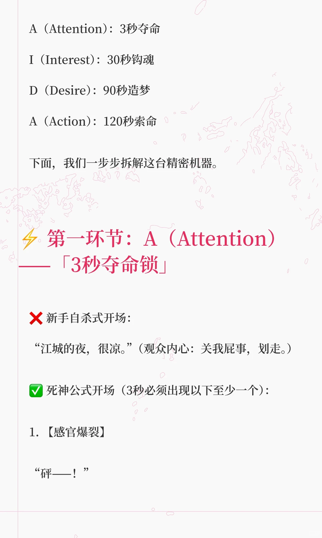 🔥 编剧干货 | 破译「短剧爆款密码」