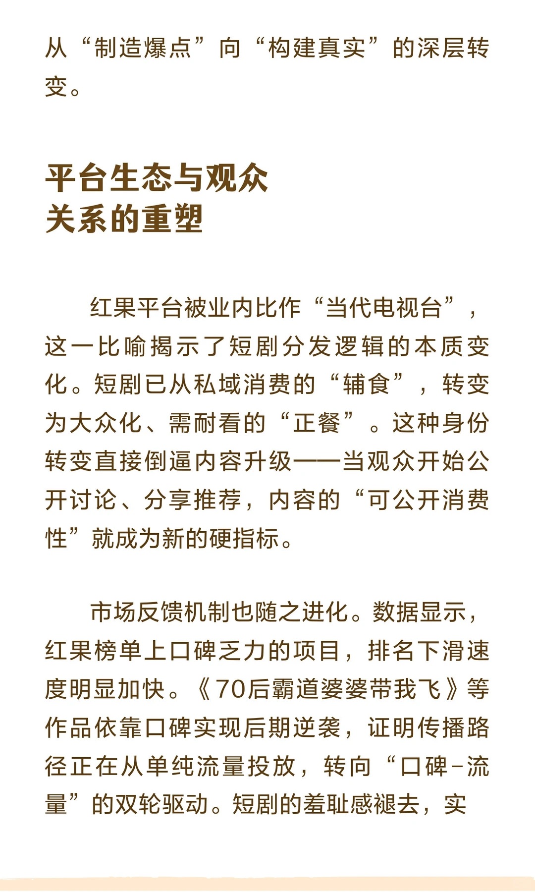 短剧进入“正餐时代”‖再议《家里家外》