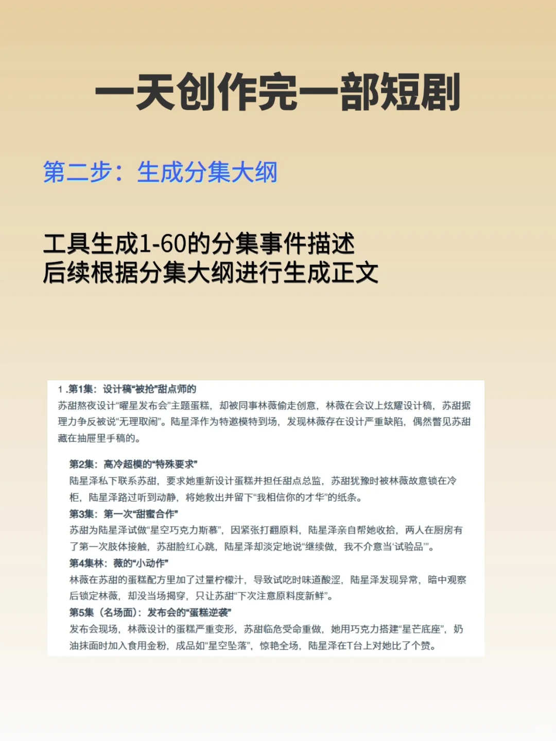 用AI写剧本真的可以，自取❗️