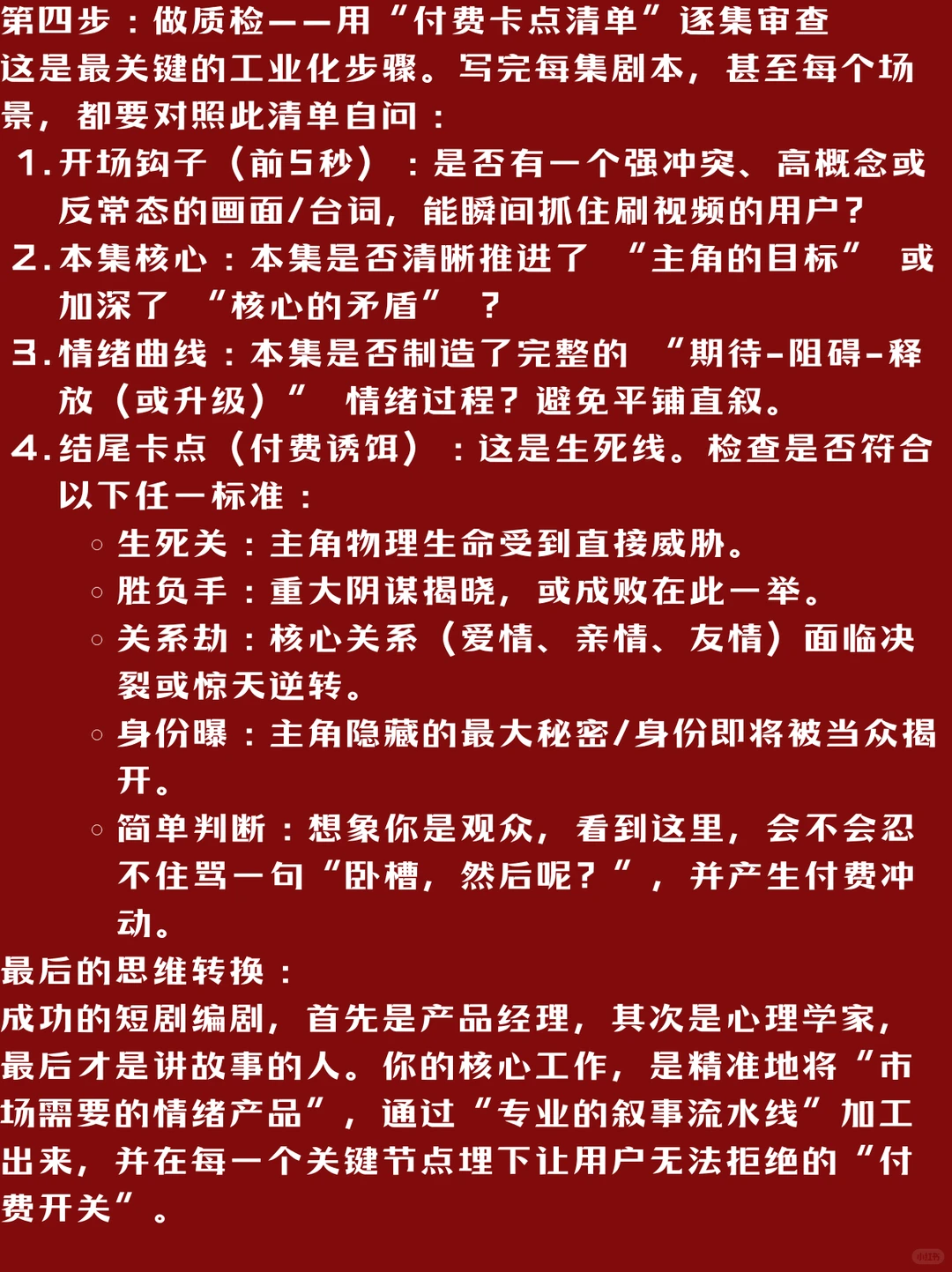 如何从零开始打造原创短剧剧本