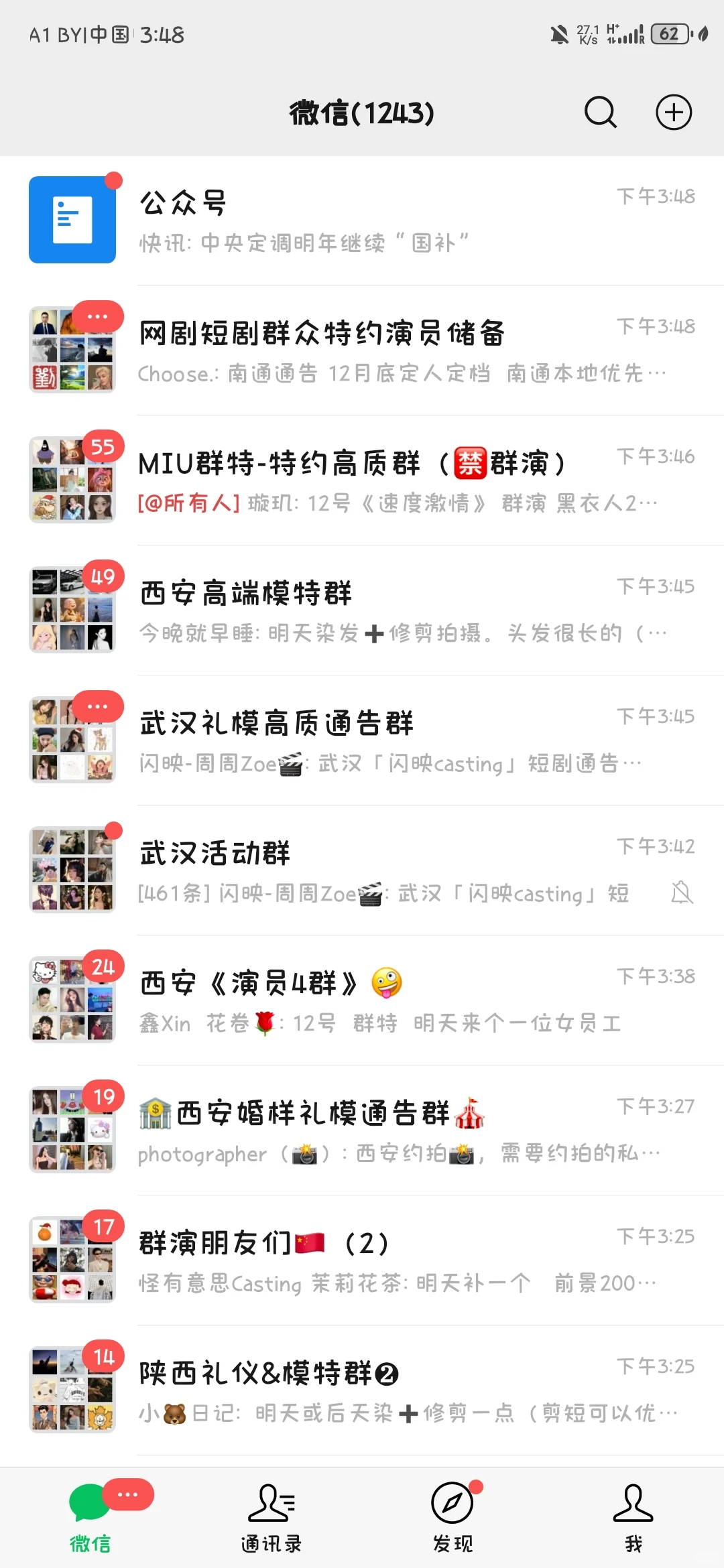 西安模特群短剧演员通告群