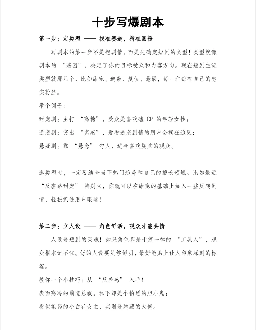 十步写爆剧本，小白也能逆袭成大神