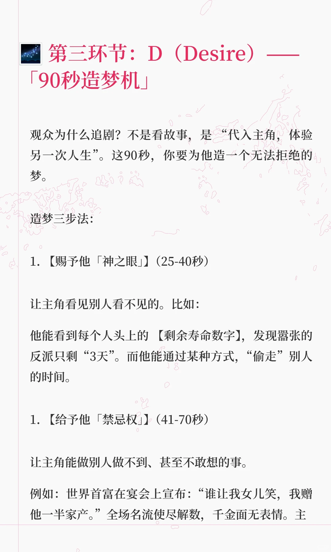 🔥 编剧干货 | 破译「短剧爆款密码」