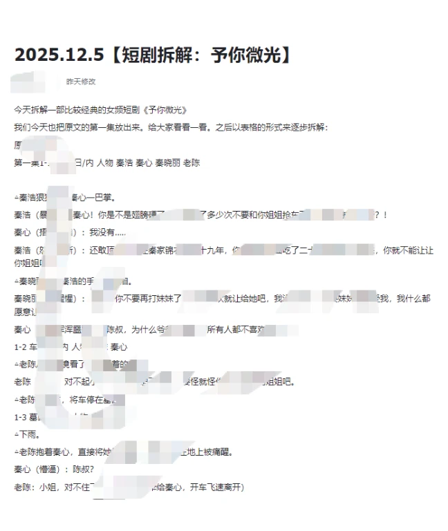 短剧新人必看：想过稿一定要多做这件事