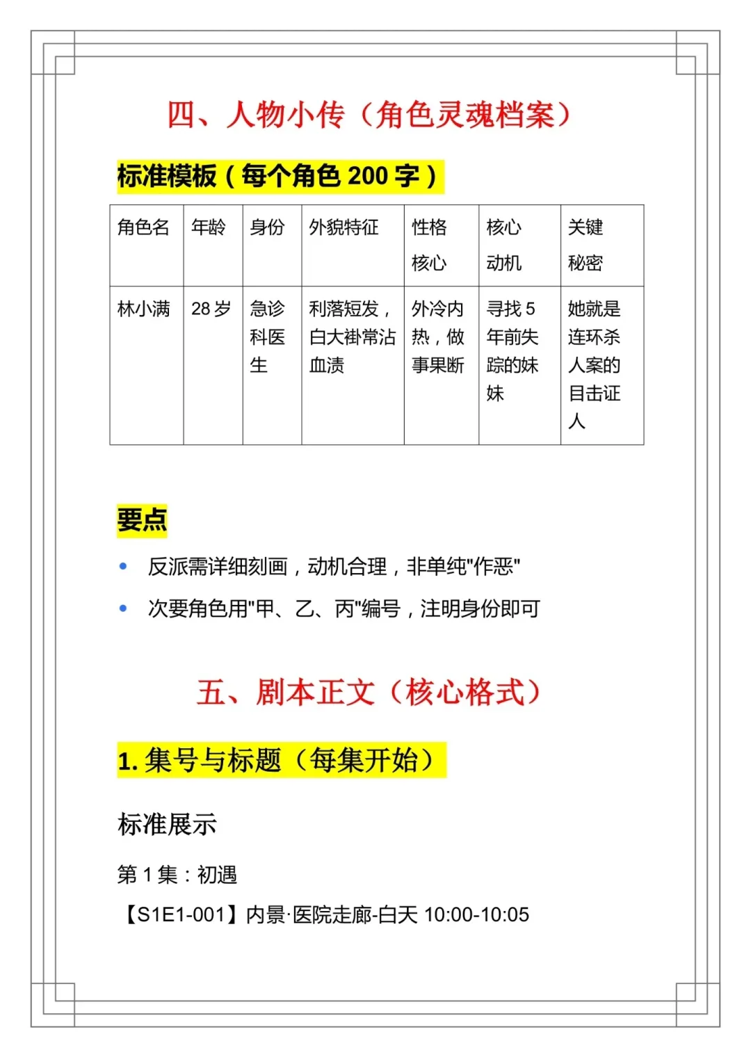 新手写短剧不踩坑的标准格式