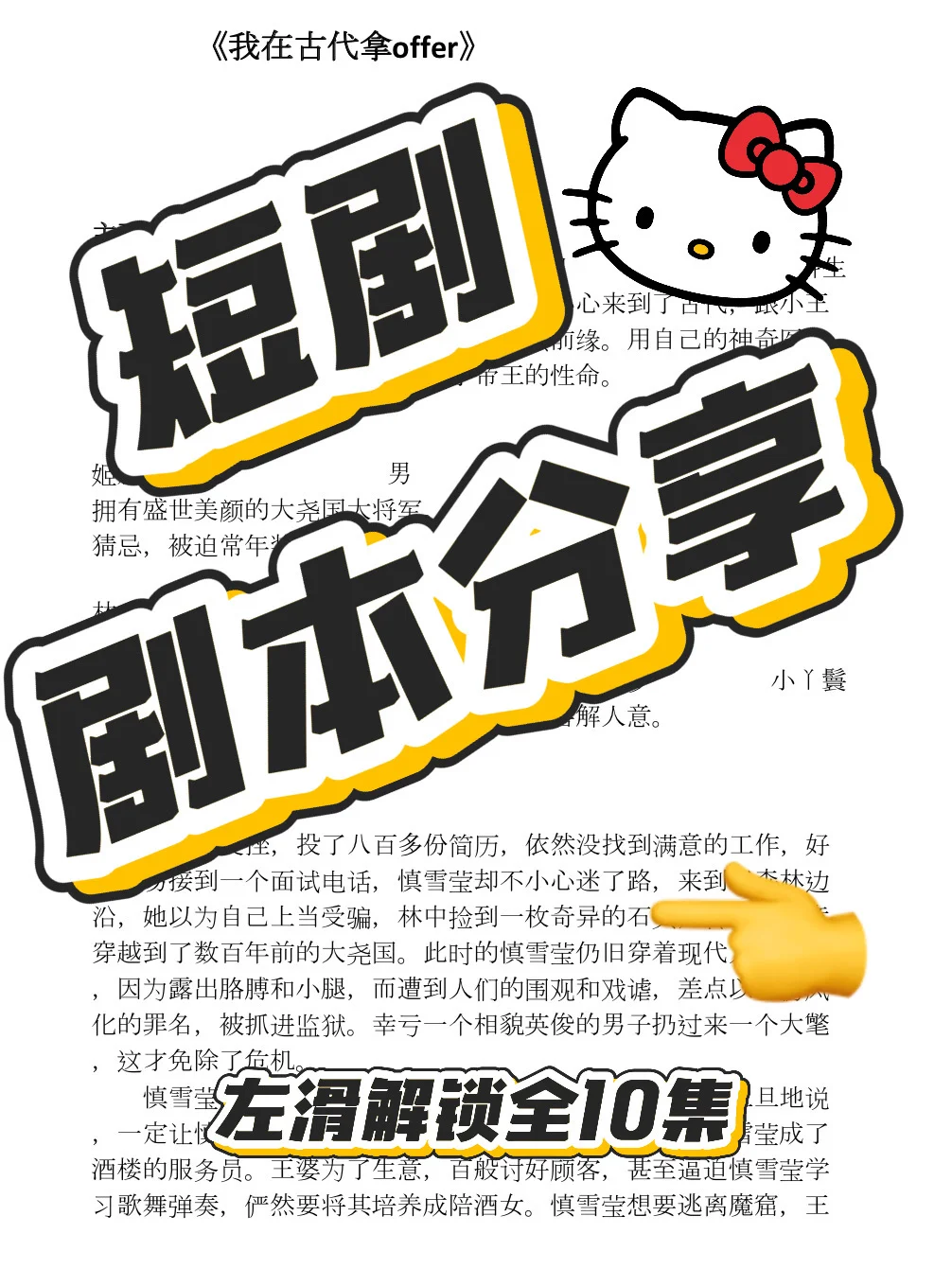 🎬短剧剧本分享｜左滑解锁全10集～