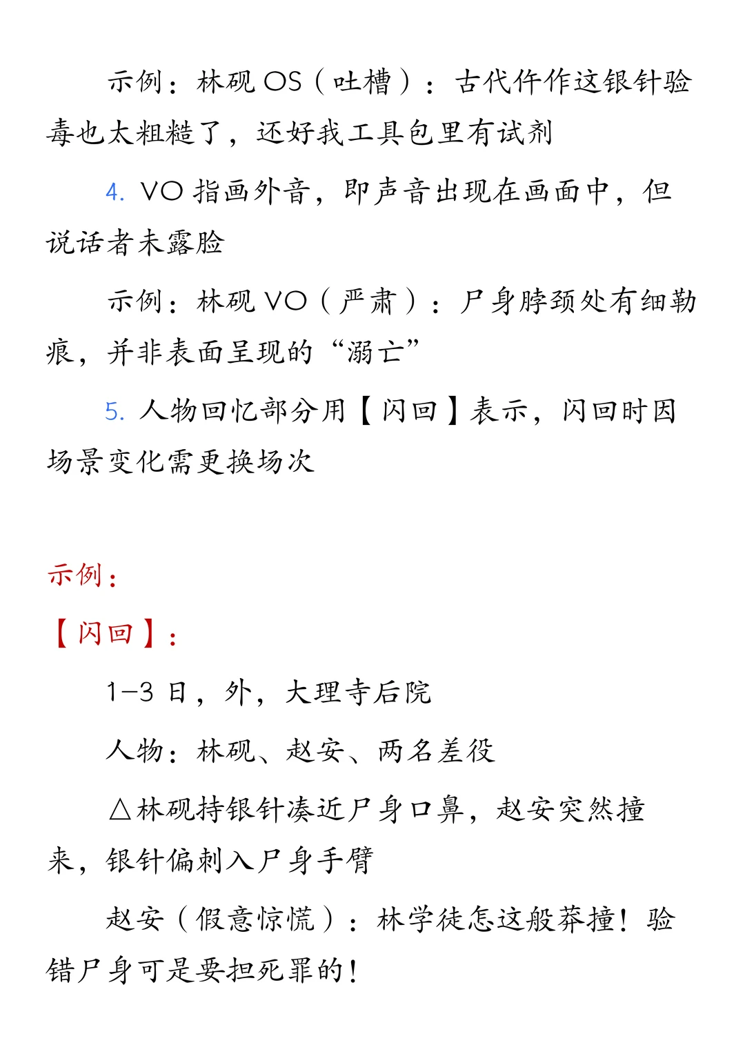 写短剧剧本千万别再搞错格式了！