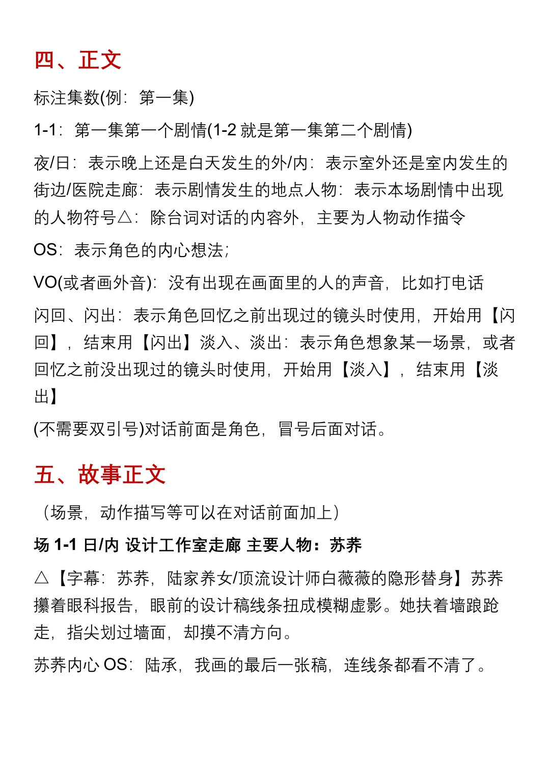新手写短剧不踩坑的标准格式！爆款短剧为例