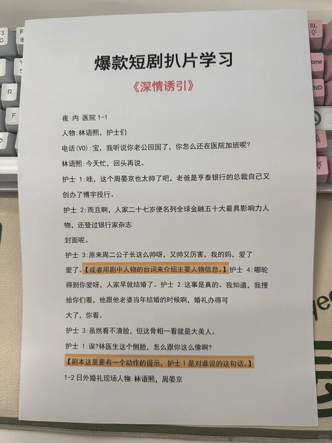 写短剧剧本千万别信息闭塞啊❗❗❗