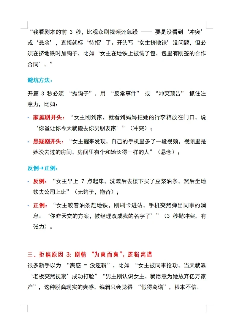 编辑不会跟你说的 短剧剧本拒稿的6个隐形原