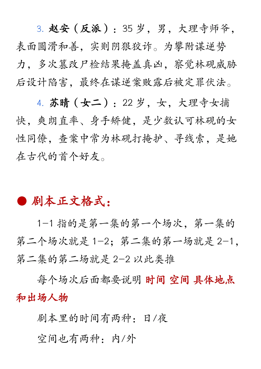 写短剧剧本千万别再搞错格式了！