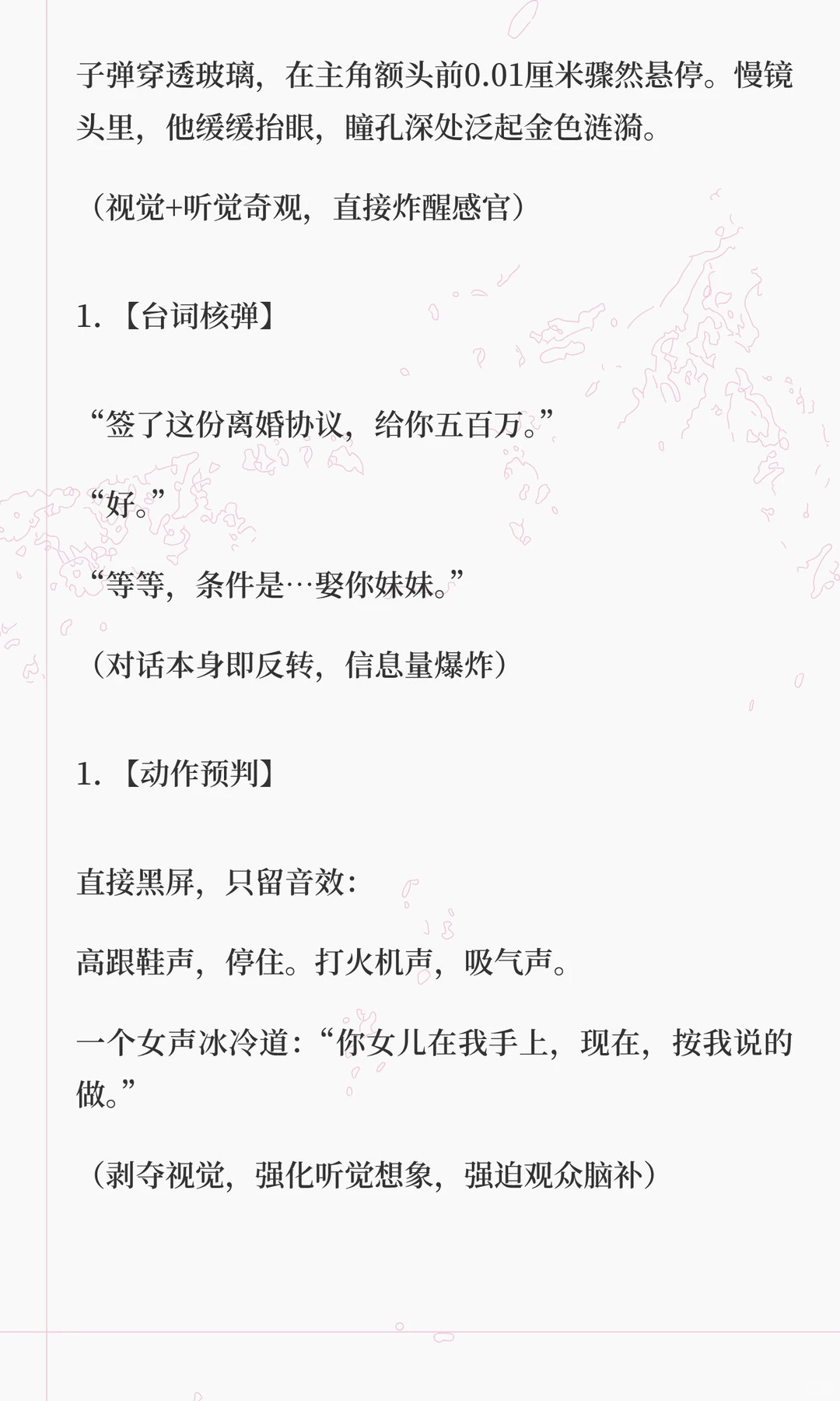 🔥 编剧干货 | 破译「短剧爆款密码」