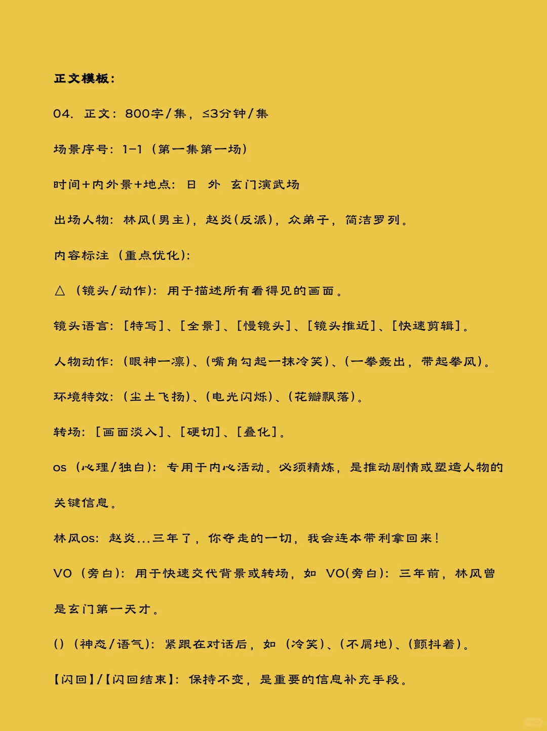 各类漫剧剧本模板【小说IP、动态、沙雕】