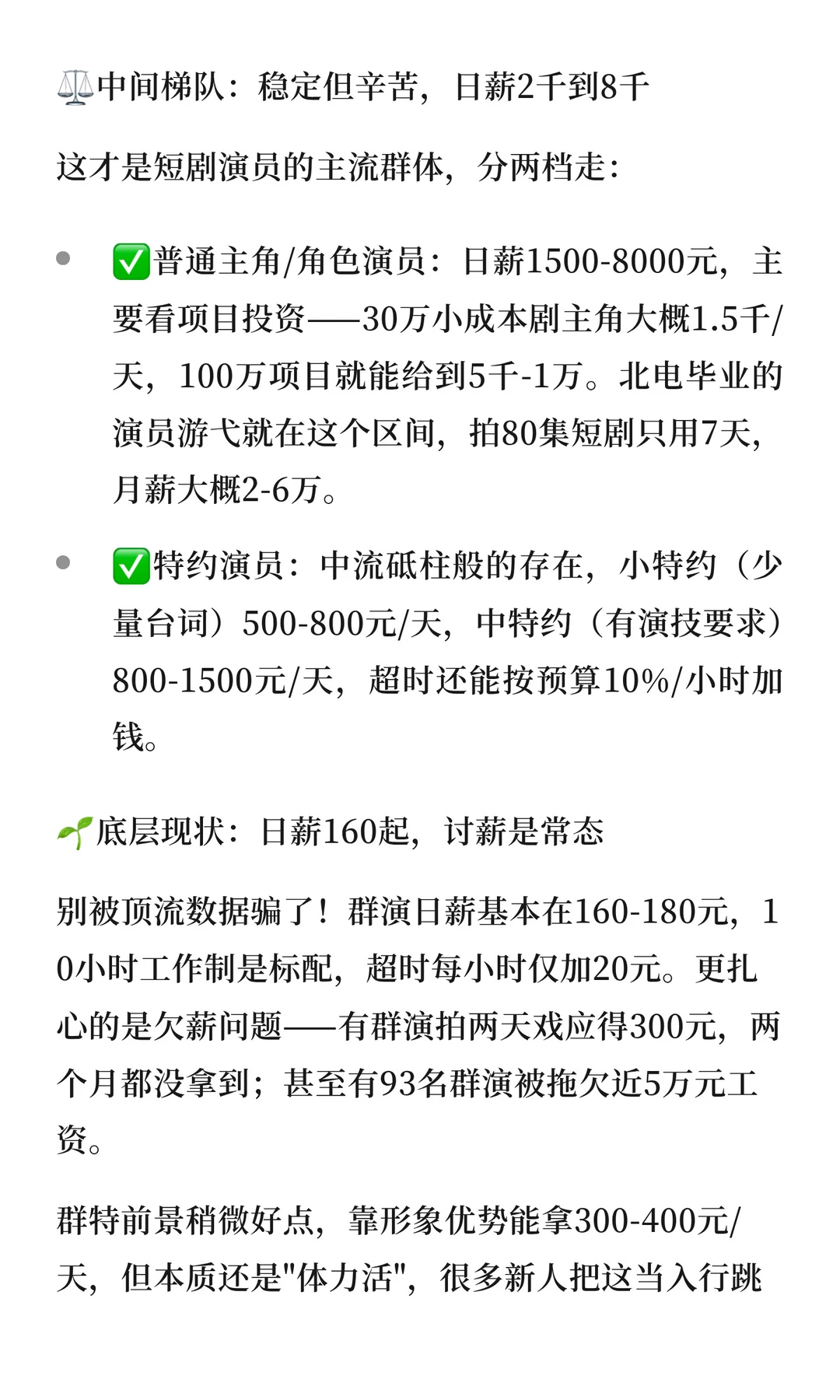 短剧演员收入大揭秘！日薪160到8万？真相太