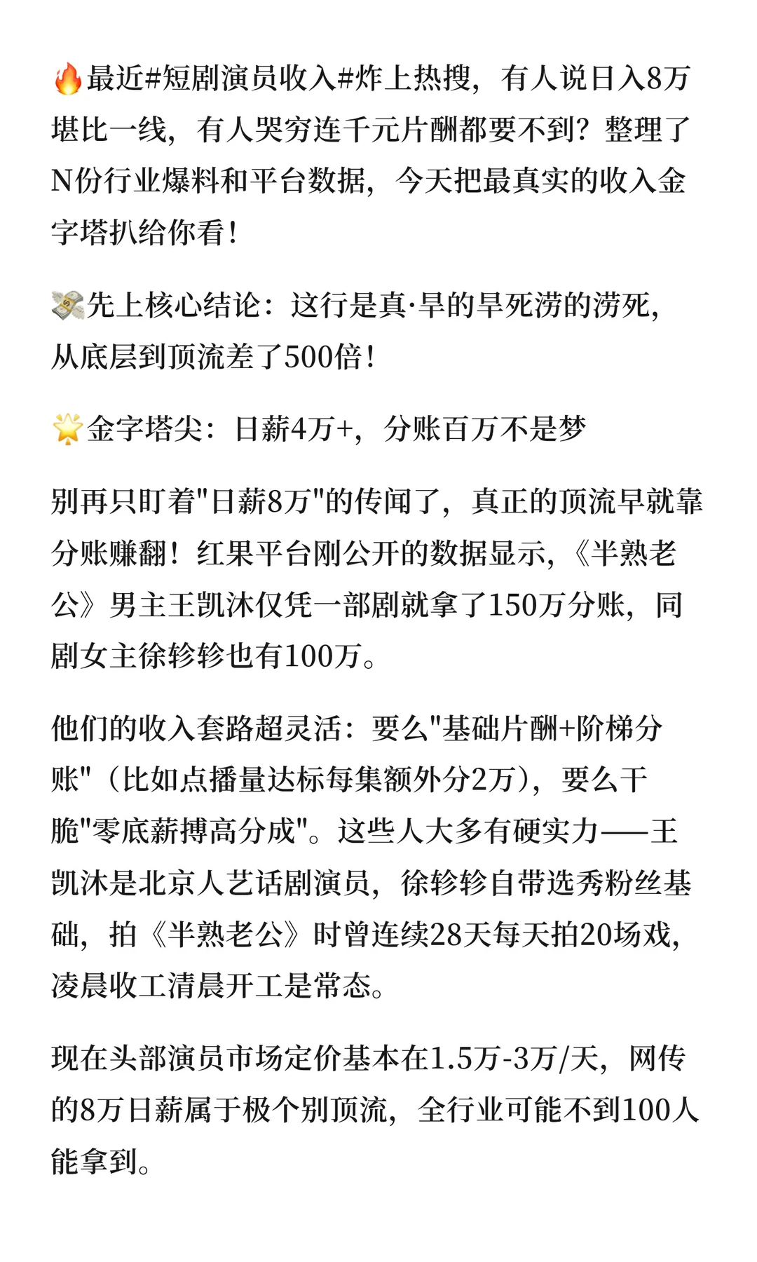 短剧演员收入大揭秘！日薪160到8万？真相太