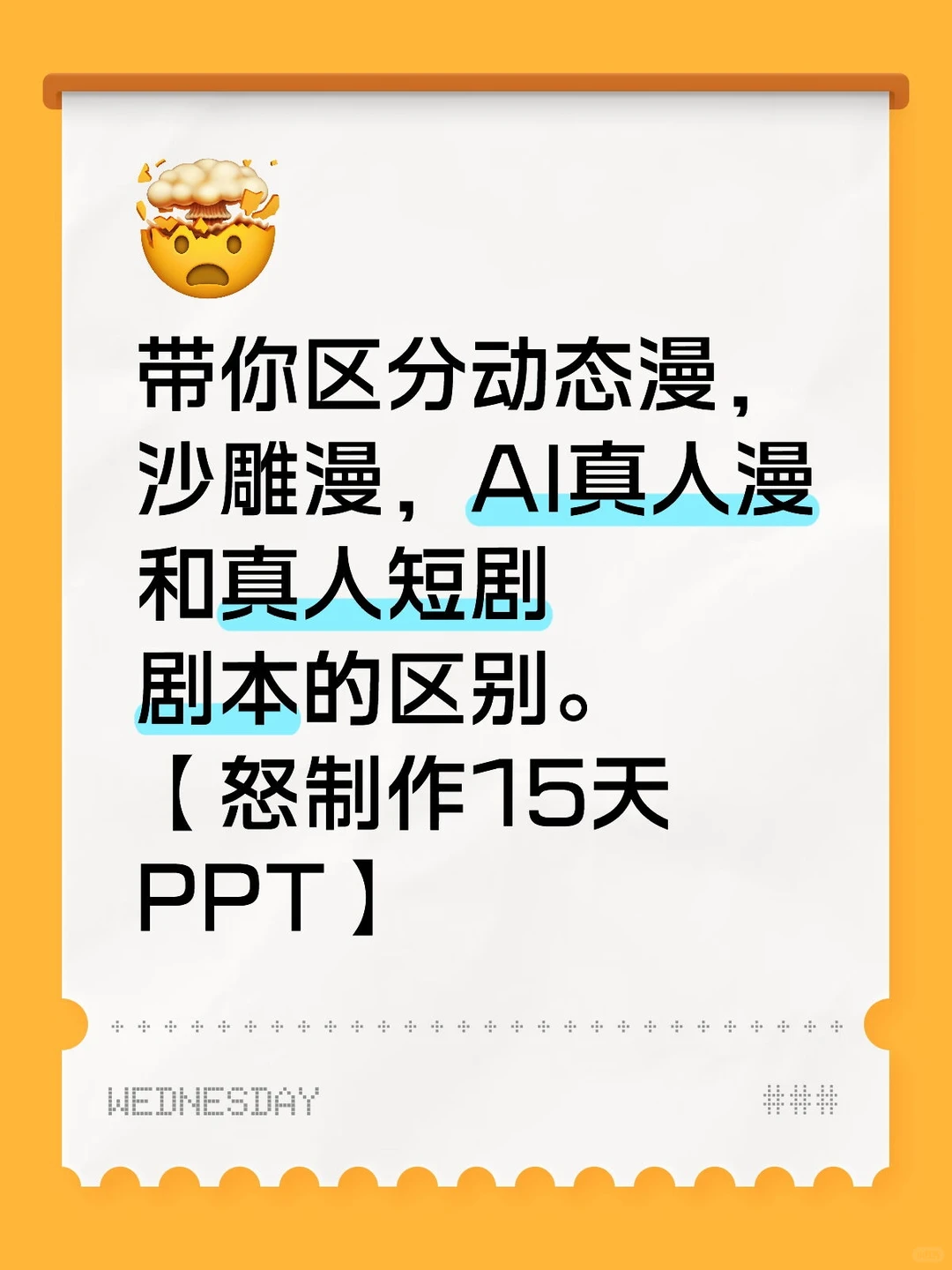 动态漫，沙雕漫，AI真人漫和真人短剧区别