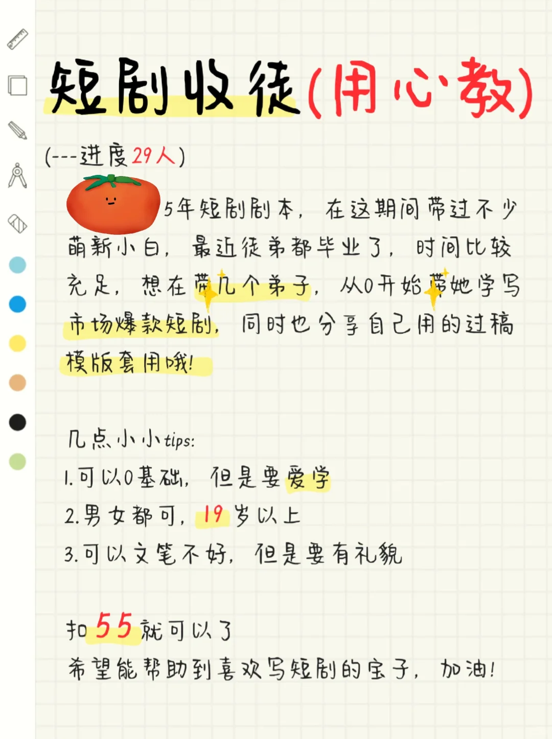 短剧剧本收徒（用心教）