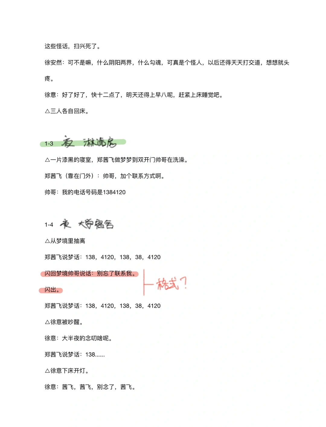 短剧剧本拆解01