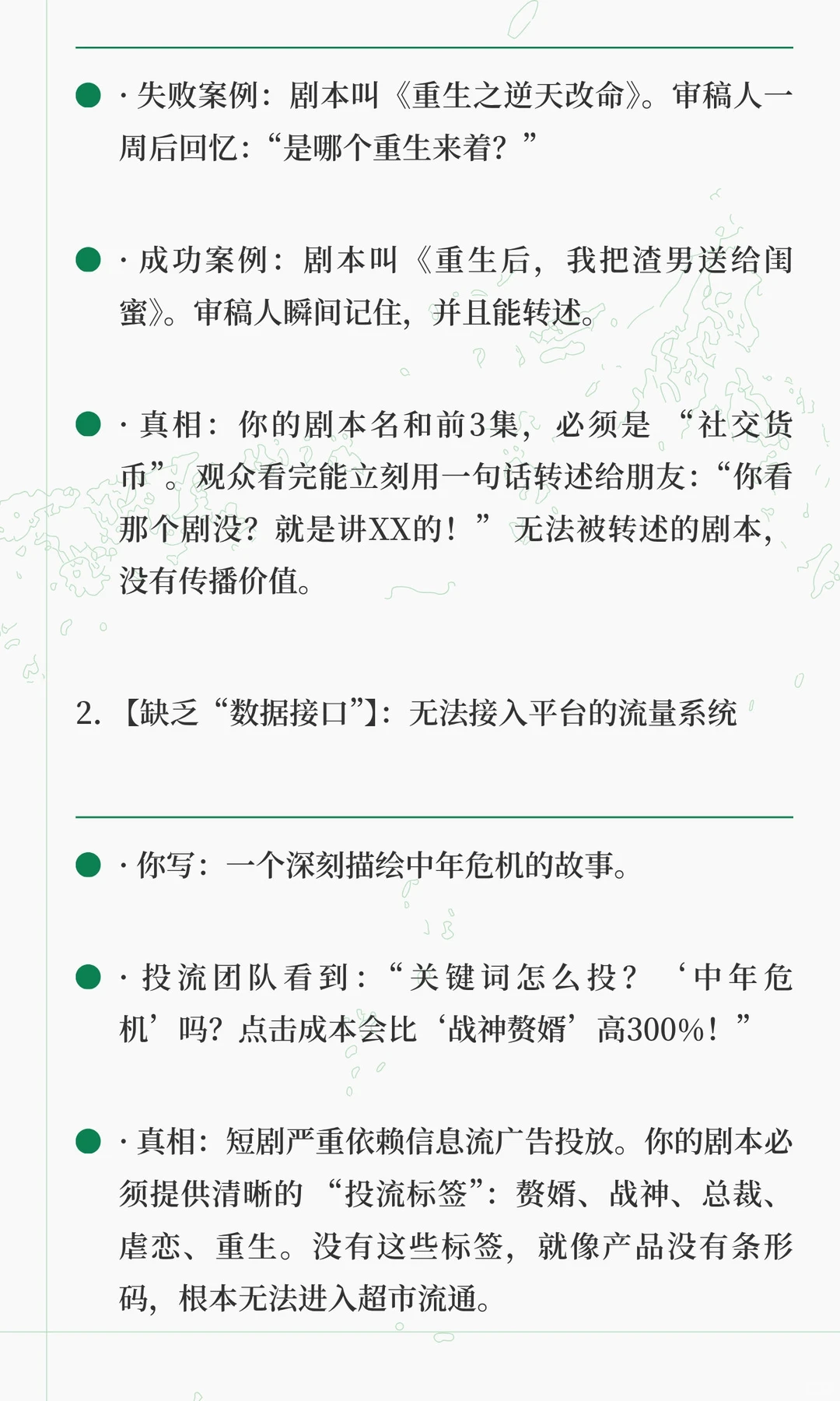 🔥 拒稿真相：你的剧本不是“不好”