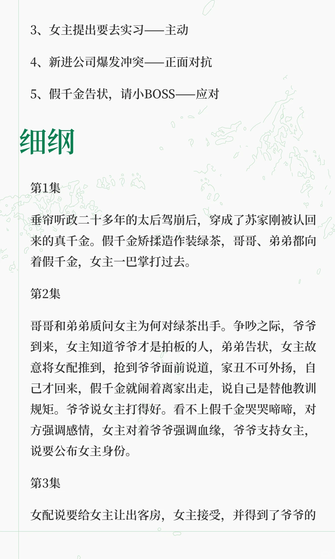 短剧拆解《大胆！哀家才是真千金》