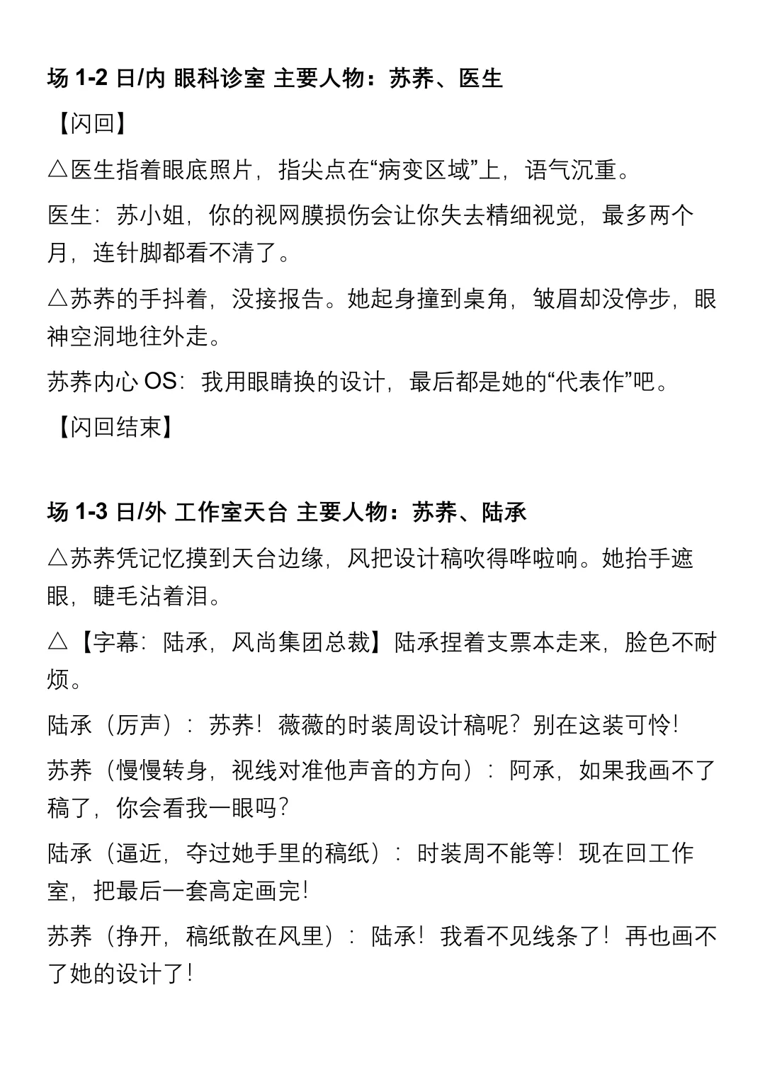 新手写短剧不踩坑的标准格式！爆款短剧为例