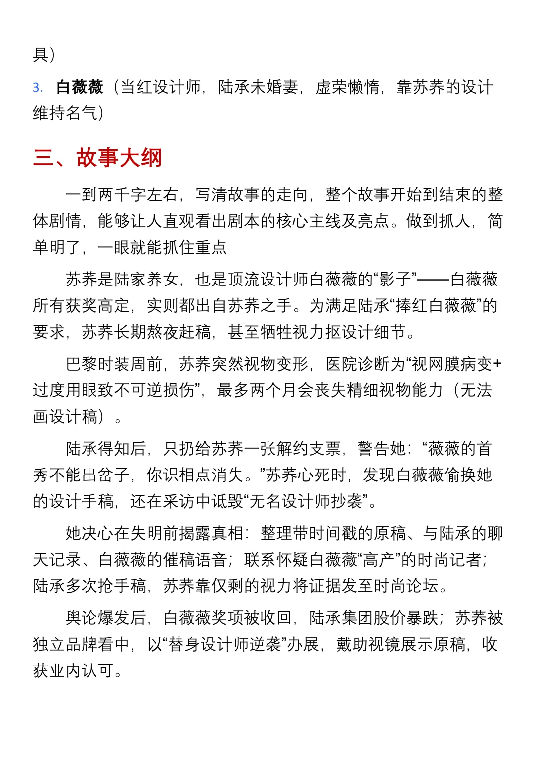 新手写短剧不踩坑的标准格式！爆款短剧为例