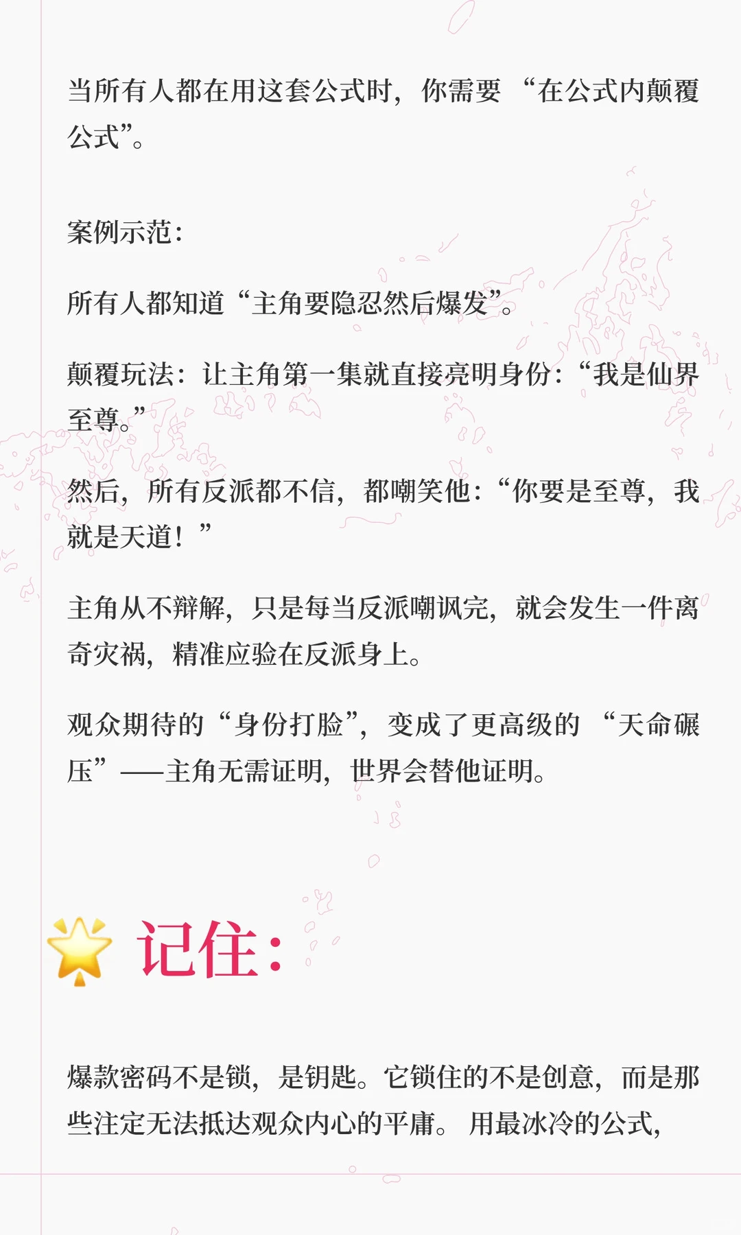 🔥 编剧干货 | 破译「短剧爆款密码」