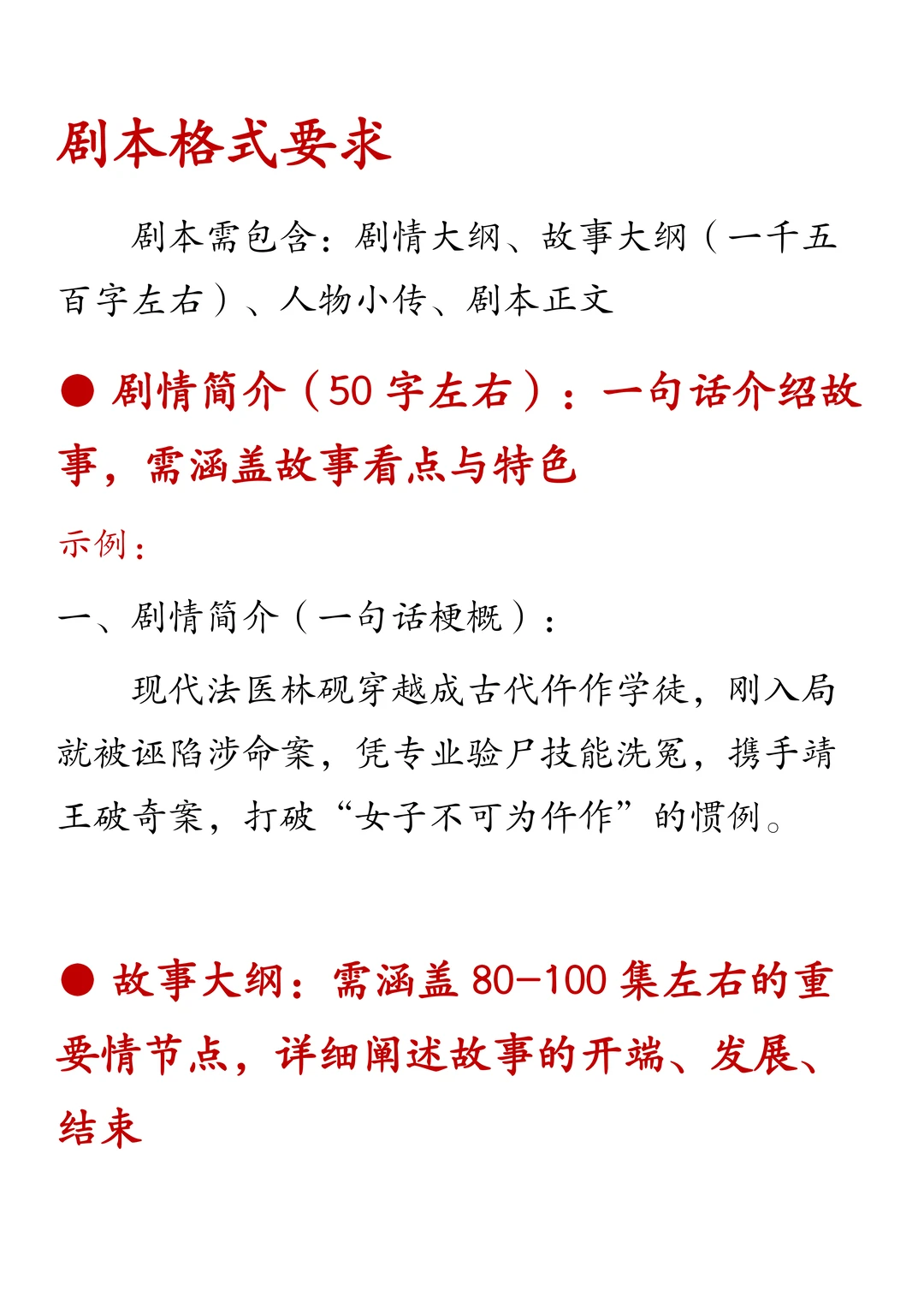 写短剧剧本千万别再搞错格式了！