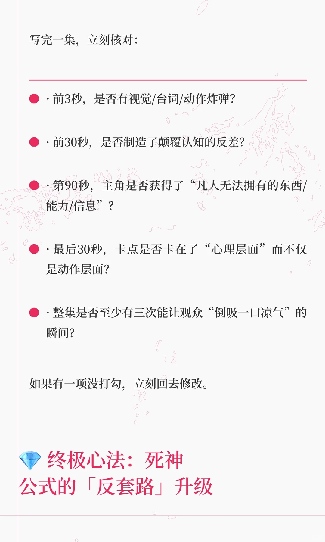 🔥 编剧干货 | 破译「短剧爆款密码」