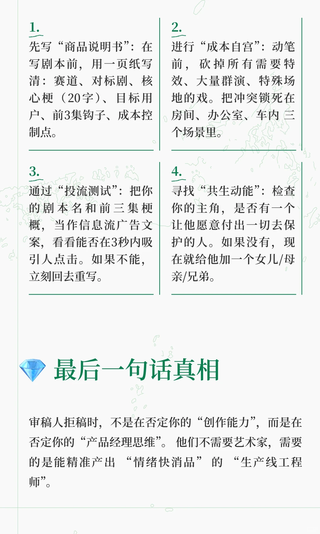 🔥 拒稿真相：你的剧本不是“不好”
