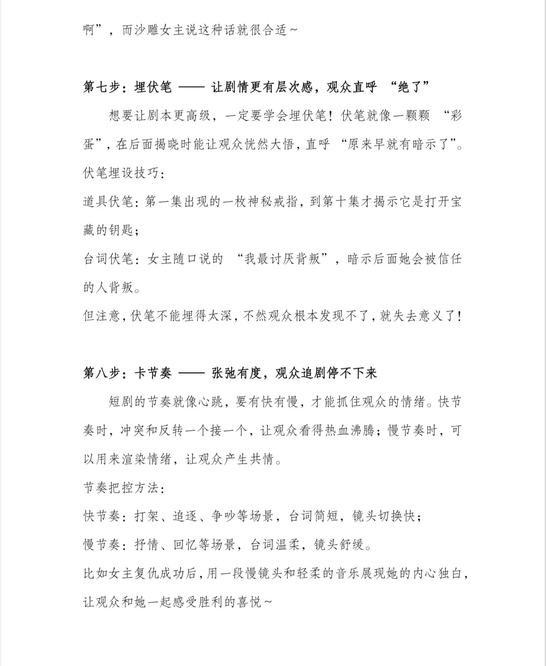 十步写爆剧本，小白也能逆袭成大神