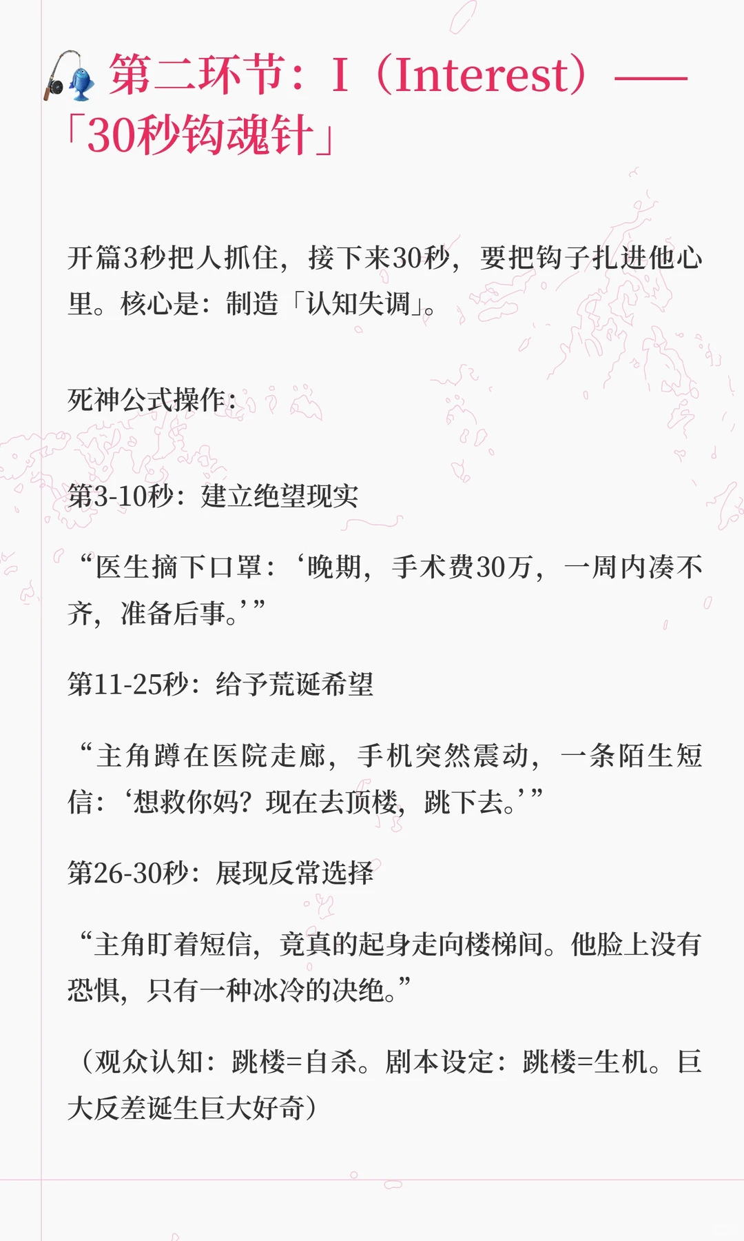 🔥 编剧干货 | 破译「短剧爆款密码」