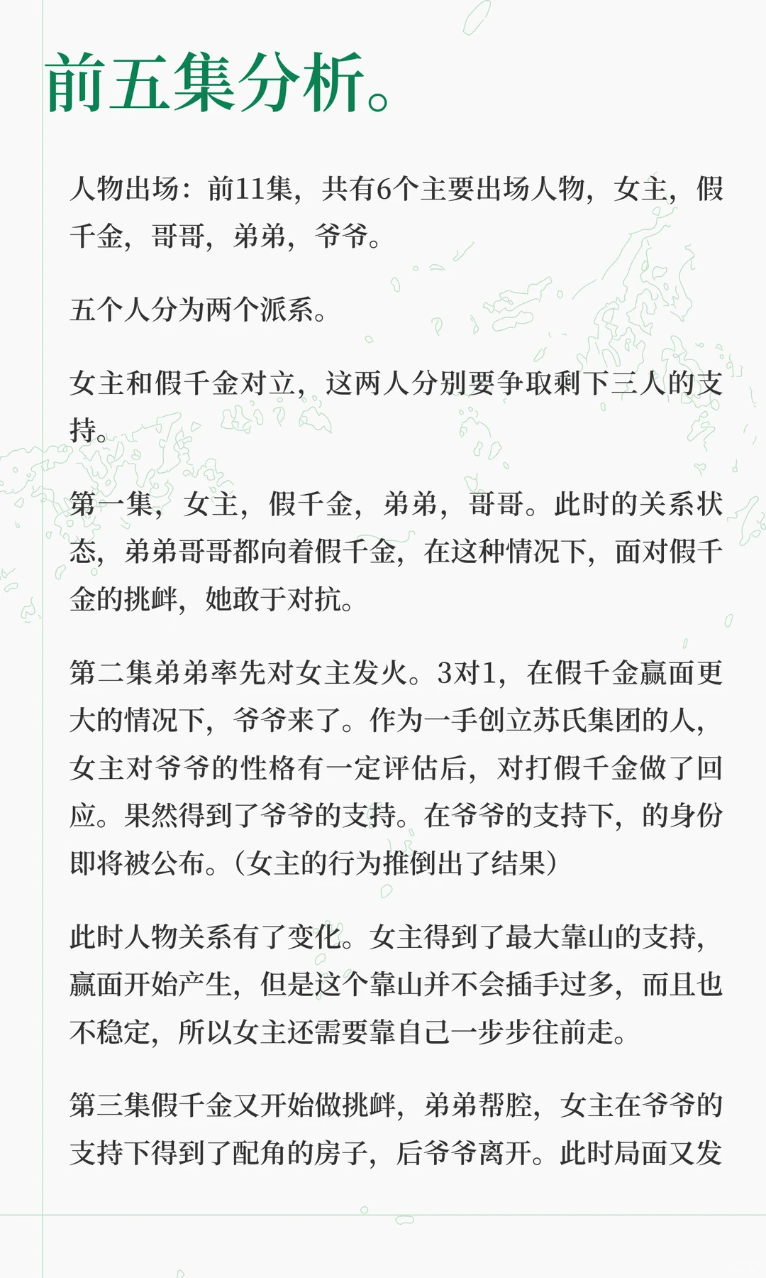 短剧拆解《大胆！哀家才是真千金》