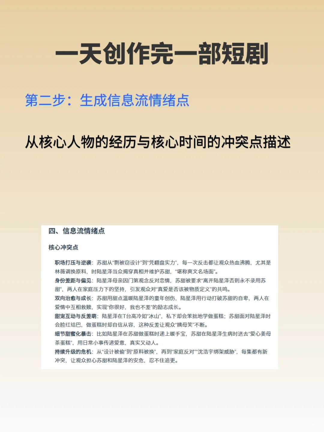 用AI写剧本真的可以，自取❗️