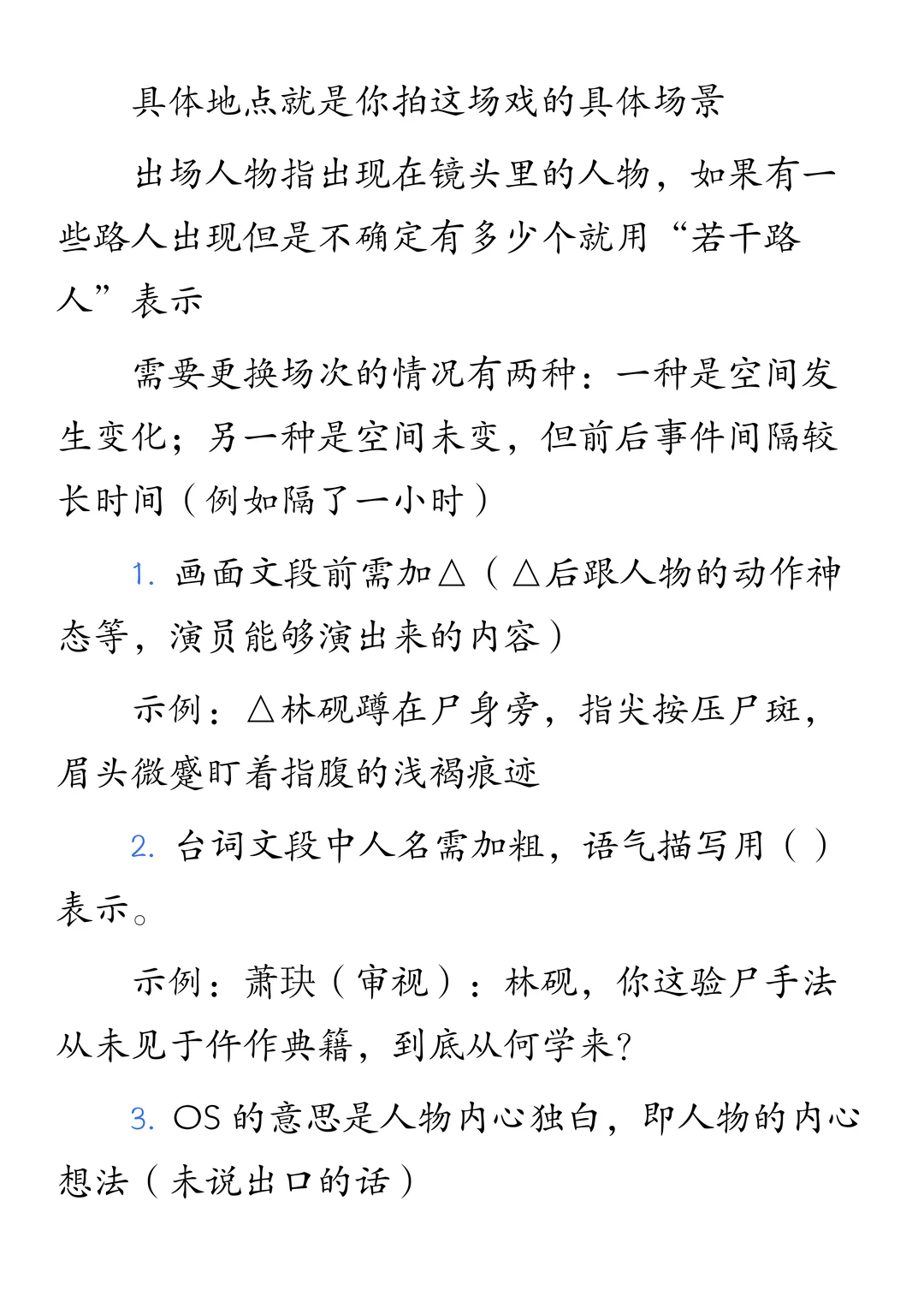 写短剧剧本千万别再搞错格式了！