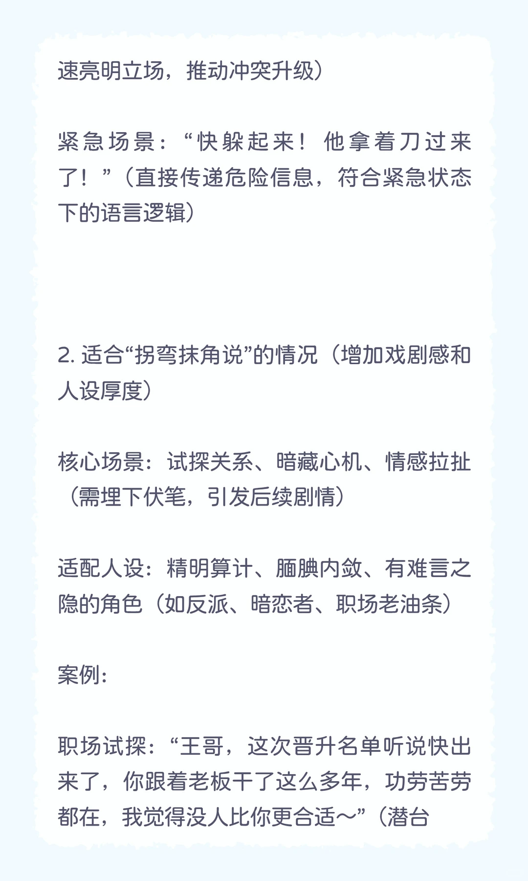 短剧台词的“直接说”和“拐弯抹角”（藏潜