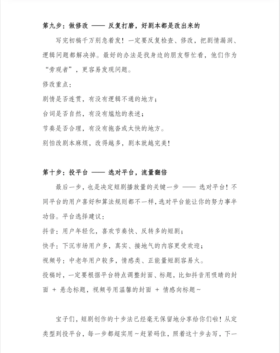 十步写爆剧本，小白也能逆袭成大神