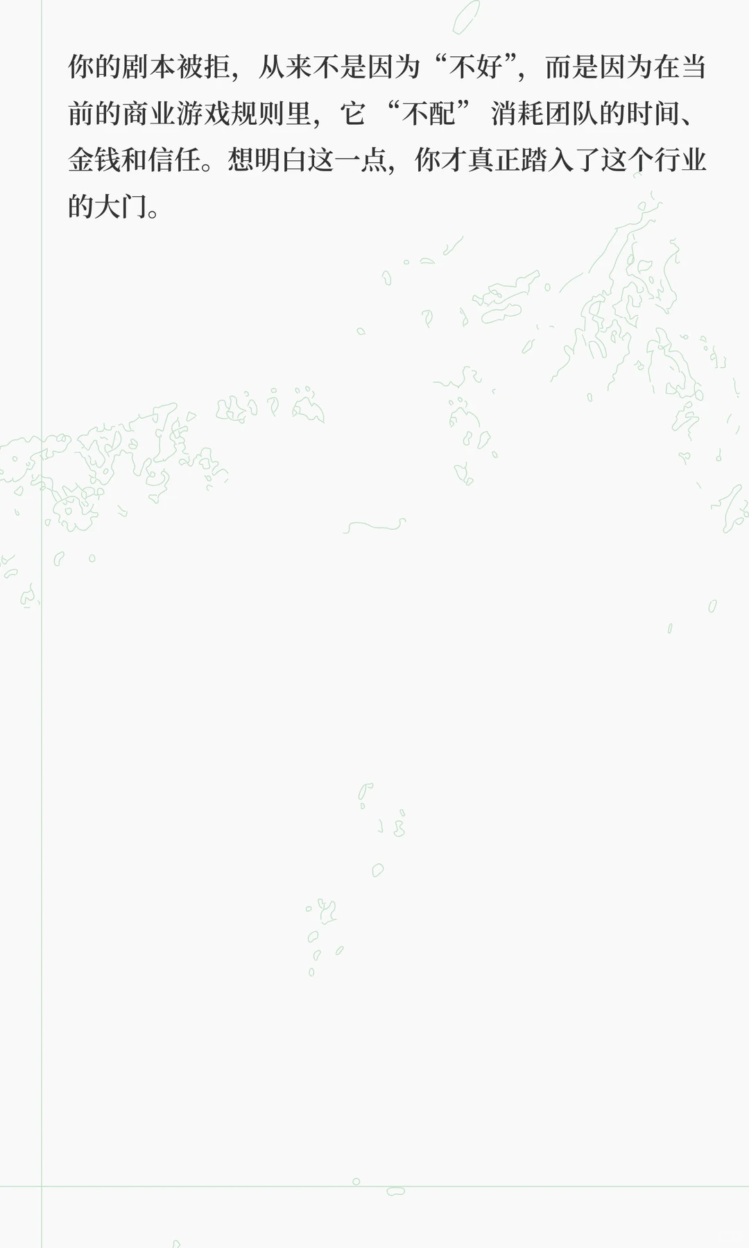 🔥 拒稿真相：你的剧本不是“不好”