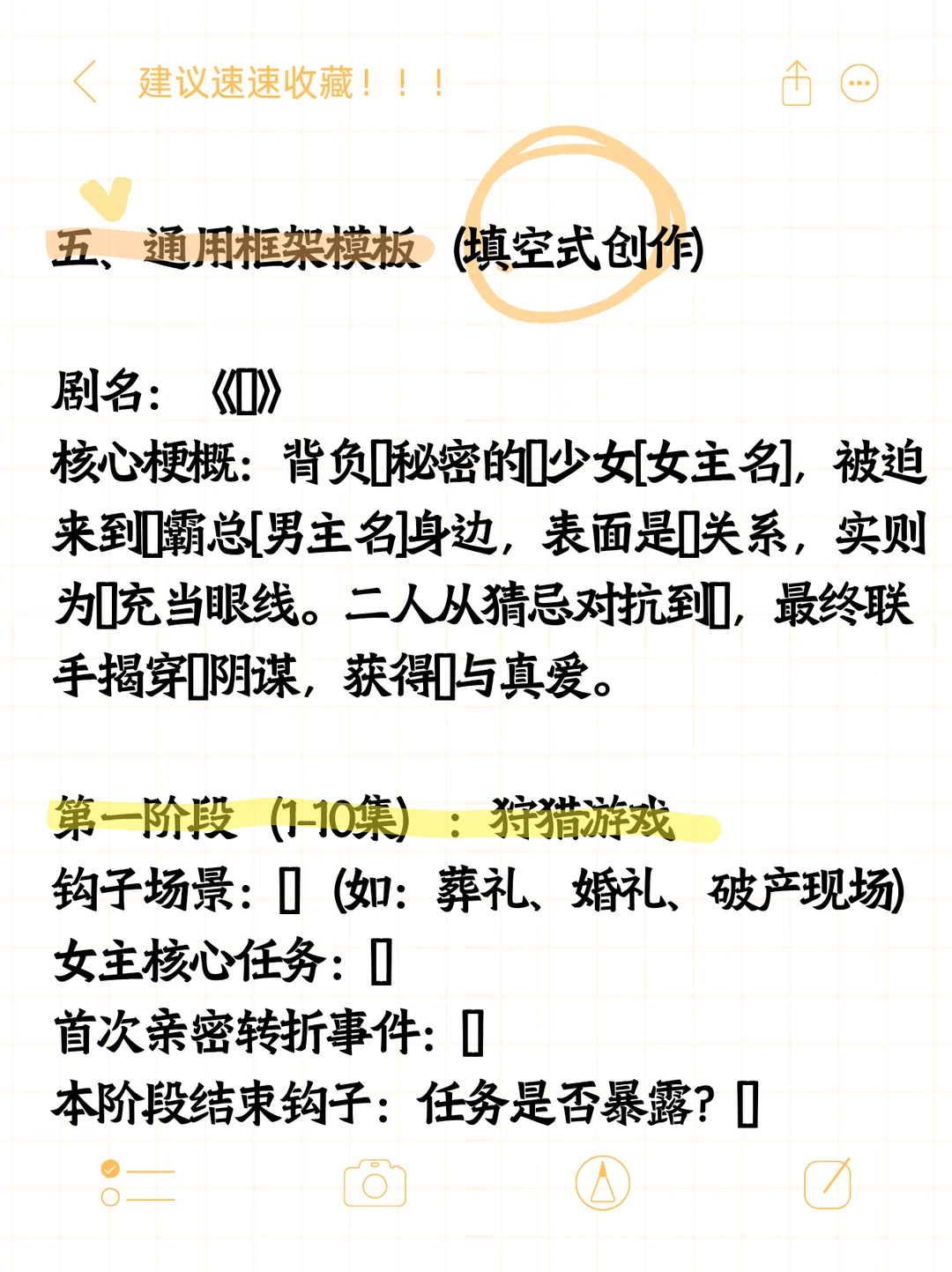 豪门虐恋篇：伪禁忌+强推拉+爽点公式