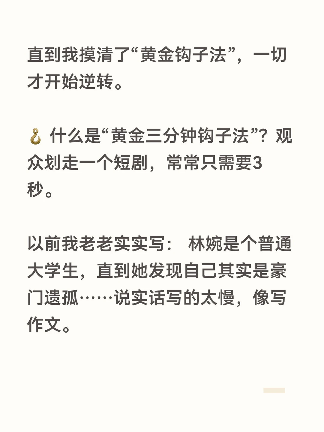 学习短剧最快的邪修方法，我靠它稿费翻倍